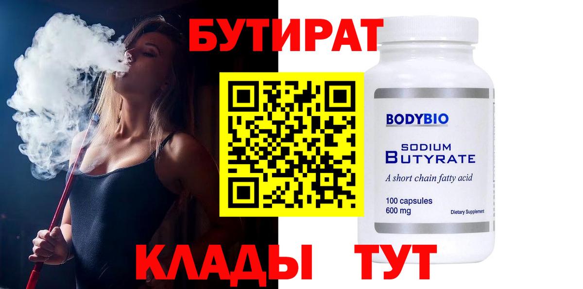 БУТИРАТ оксибутират Калуга