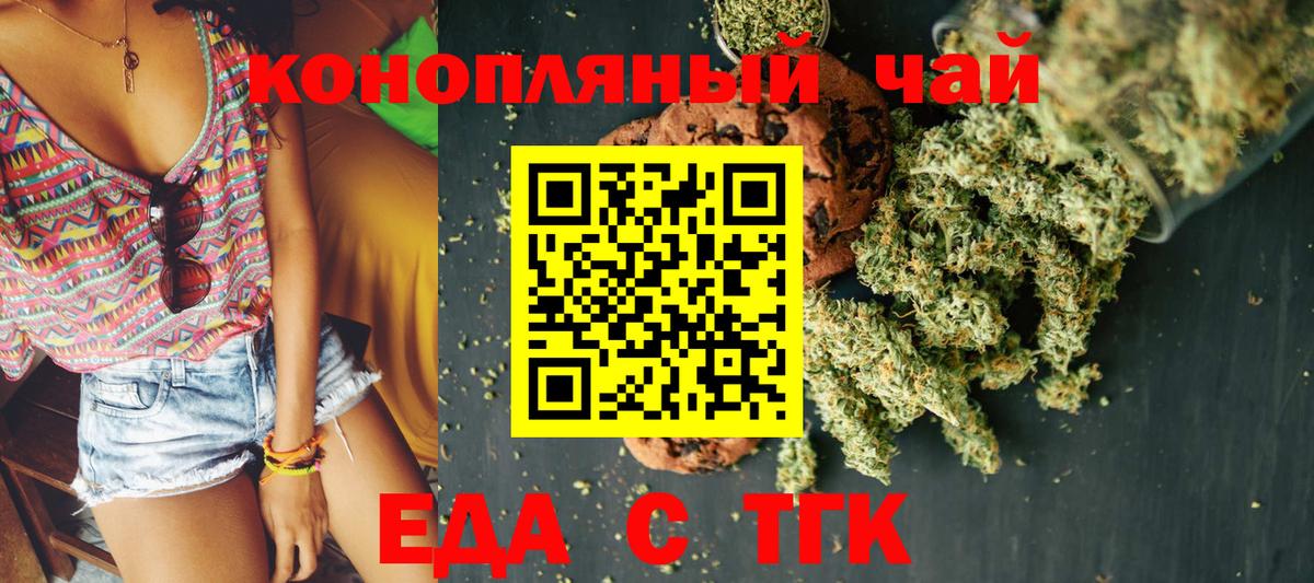Калуга  Печенье с ТГК марихуана  Вход с VPN 