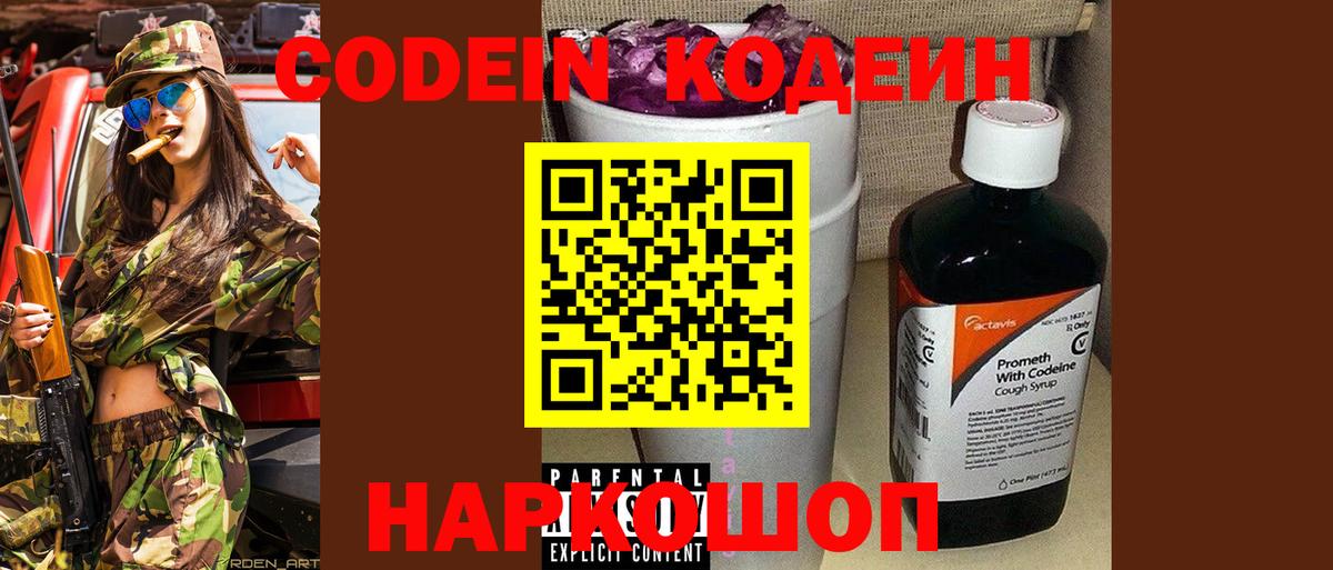 Codein Purple Drank Калуга