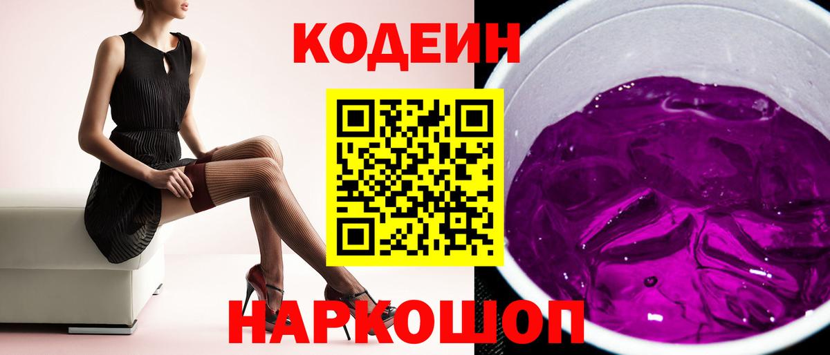 Кодеиновый сироп Lean напиток Lean (лин)  Вход с VPN  Калуга 