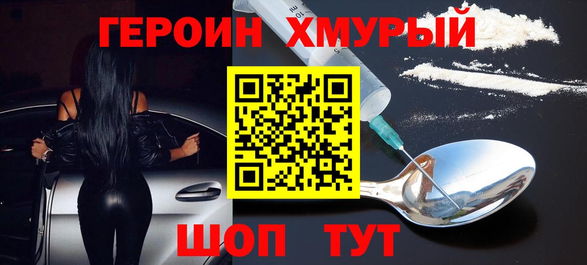 ГЕРОИН белый  ГЕРОИН  Калуга  Вход с VPN 