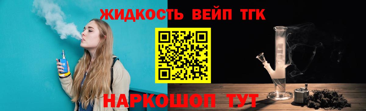 Дистиллят ТГК вейп с тгк Калуга